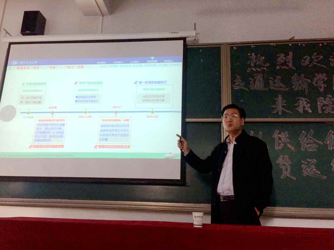 交通运输系举办 “从供给侧看我国铁路货运组织改革”讲座